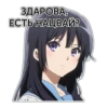 ЗДАРОВА,
ЕСТЬ НАЦВАЙ?