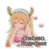 СПАСИБО,
ПОДРОЧИЛ