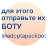 adoptapack 5