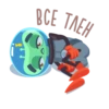 ВСЕ ТЛЕН