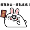 恭喜拿去,紅包拿來!
m
恭