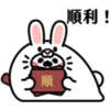 順利!
n
順