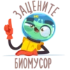 зал
ATE
БИОМУСОР