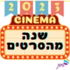 סילבסטר 2023 5