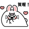 。
賀喔!