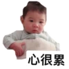 心很累