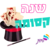 סילבסטר 2023 7