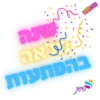 סילבסטר 2023 9