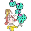 易漫-Aka 美板娘 5