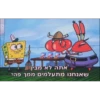 אתה לא מבין!
שאנחנו מתעלמים ממך פה?
