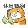 白爛貓 2022慶中秋 12