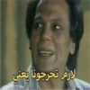 لازم تحرجونا يعني