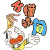 易漫-上上老板 9
