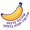 רכה ברכי
מוז-מנות
בדלתך