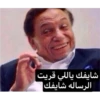 شايفك ياللي قريت
الرساله شايفك