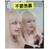 不要羡慕