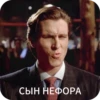 Стикеры👉@St1ker_TV 8