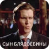 Стикеры👉@St1ker_TV 9