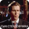 Стикеры👉@St1ker_TV 16