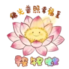 慶祝2025佛誕系列活動︰WhatsApp Sticker設計比賽（中學組） 7