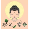 慶祝2025佛誕系列活動︰WhatsApp Sticker設計比賽（中學組） 8