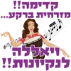 פסח 2023 | עיצוב גרפי שרית גרשוני (C) 10