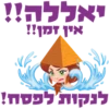פסח 2023 | עיצוב גרפי שרית גרשוני (C) 11