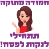 פסח 2023 | עיצוב גרפי שרית גרשוני (C) 12