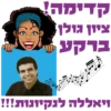 פסח 2023 | עיצוב גרפי שרית גרשוני (C) 15