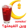 ooredoo
وين الفيمتو؟
