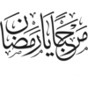 Ramadhan Kareem 7