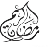 Ramadhan Kareem 8