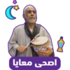 شی
اصحى معايا