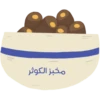 Ramadan 5
