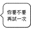 不想打字 12