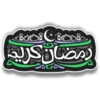 >>>
رمضان کریی
ܬܒ