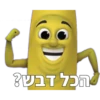 הכל דבש?