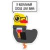 Я ИДЕАЛЬНЫЙ
СОСУД ДЛЯ ВИНА
С
СЯ