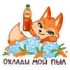 Lipton
ОХЛАДИ МОЙ пыл