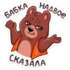 БАБКА
Надвое
СКАЗАЛА