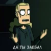 Бо
ДА ТЫ ЗАЕБАЛ