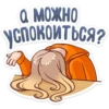 а можно
успокоиться?
чий