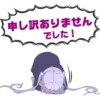 申し訳ありません
でした!