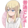 普通でしょ･･･