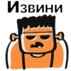 Извини