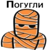 Погугли