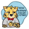 Гепарды-мYзыканты 11