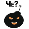 ЧЕ?