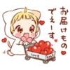 Love でぇーす。 お届けもの LOVE