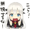 無視するな!
||!
